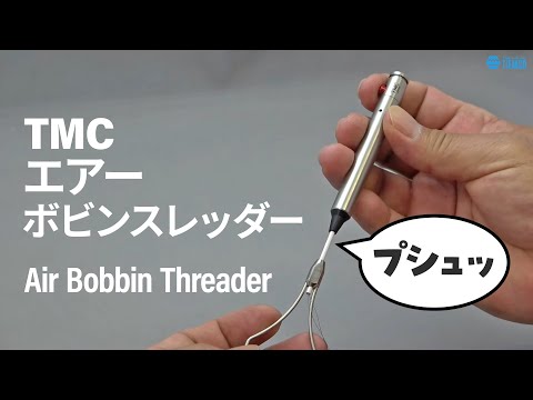 Tiemco TMC Air Bobbin Threader